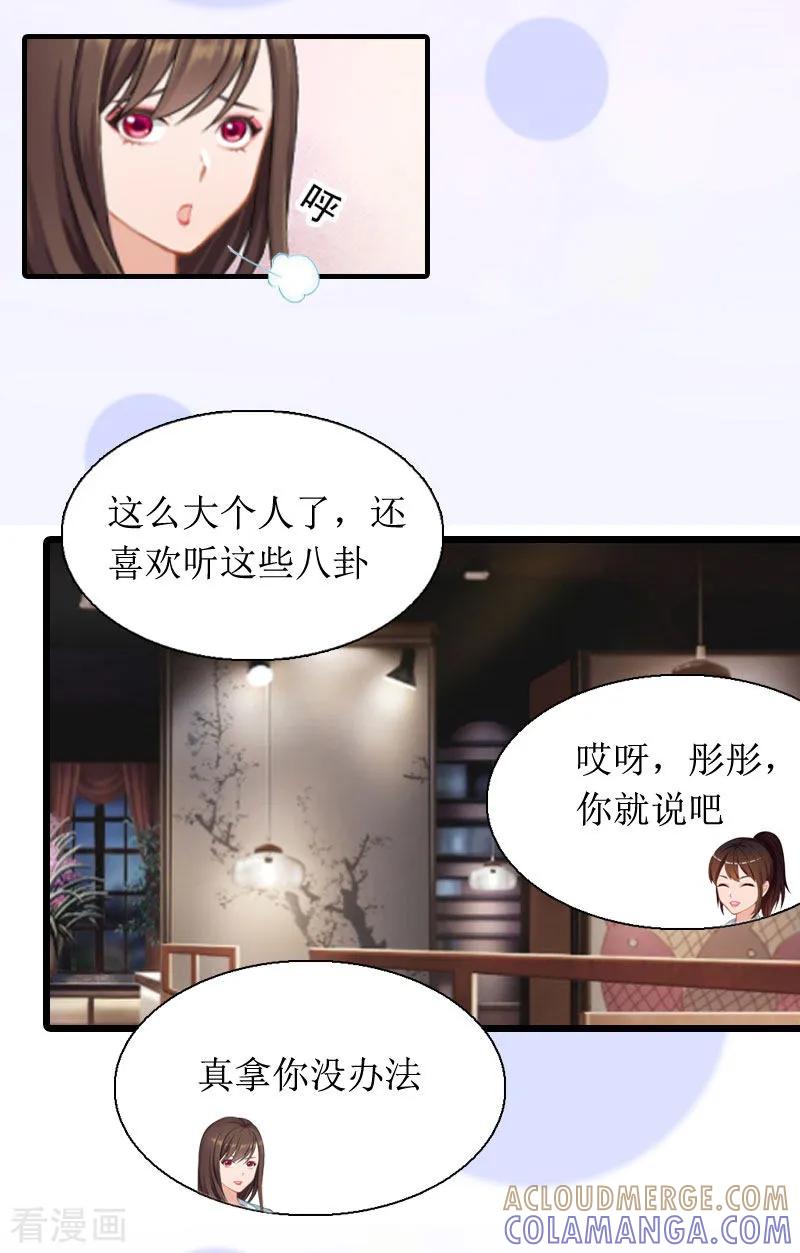 《恶女甜妻不好惹》第4话 神秘的短信 第13页