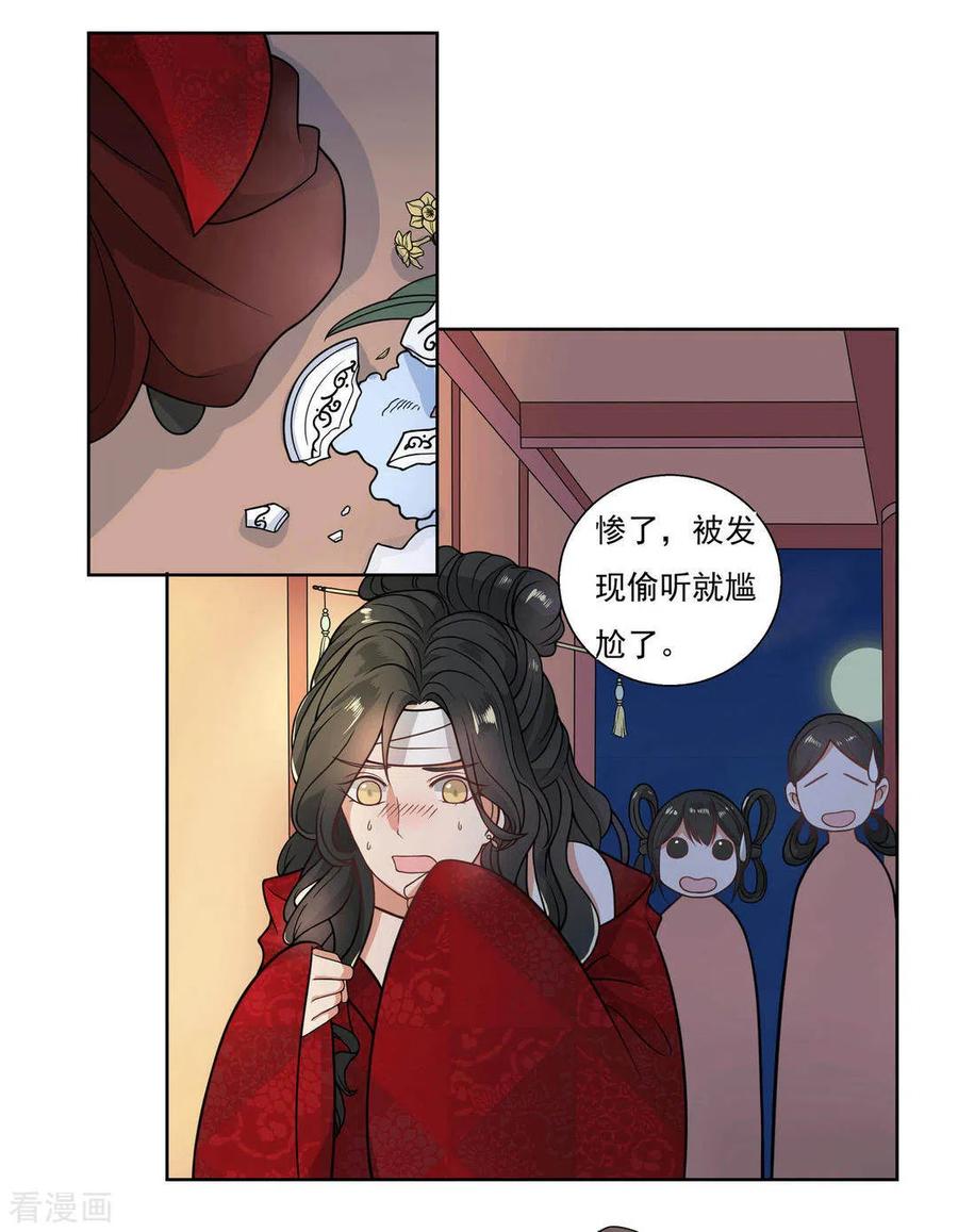 《戏精王妃很撩人》第4话 第2页