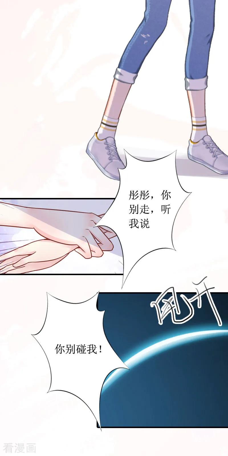《恶女甜妻不好惹》第5话 媛媛 第14页