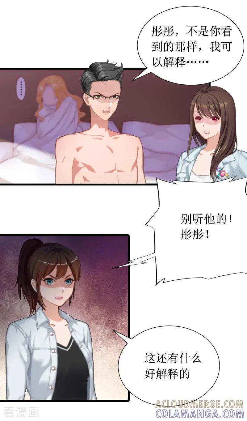 《恶女甜妻不好惹》第5话 媛媛 第11页
