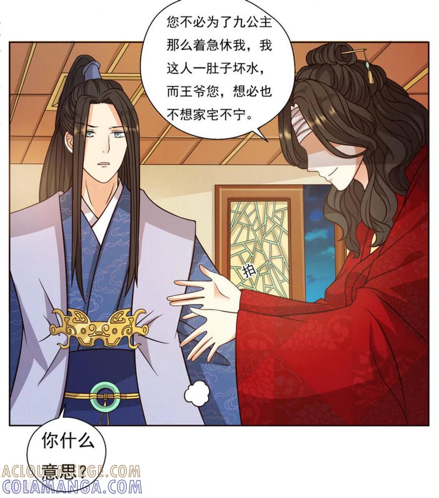 《戏精王妃很撩人》第5话 第21页