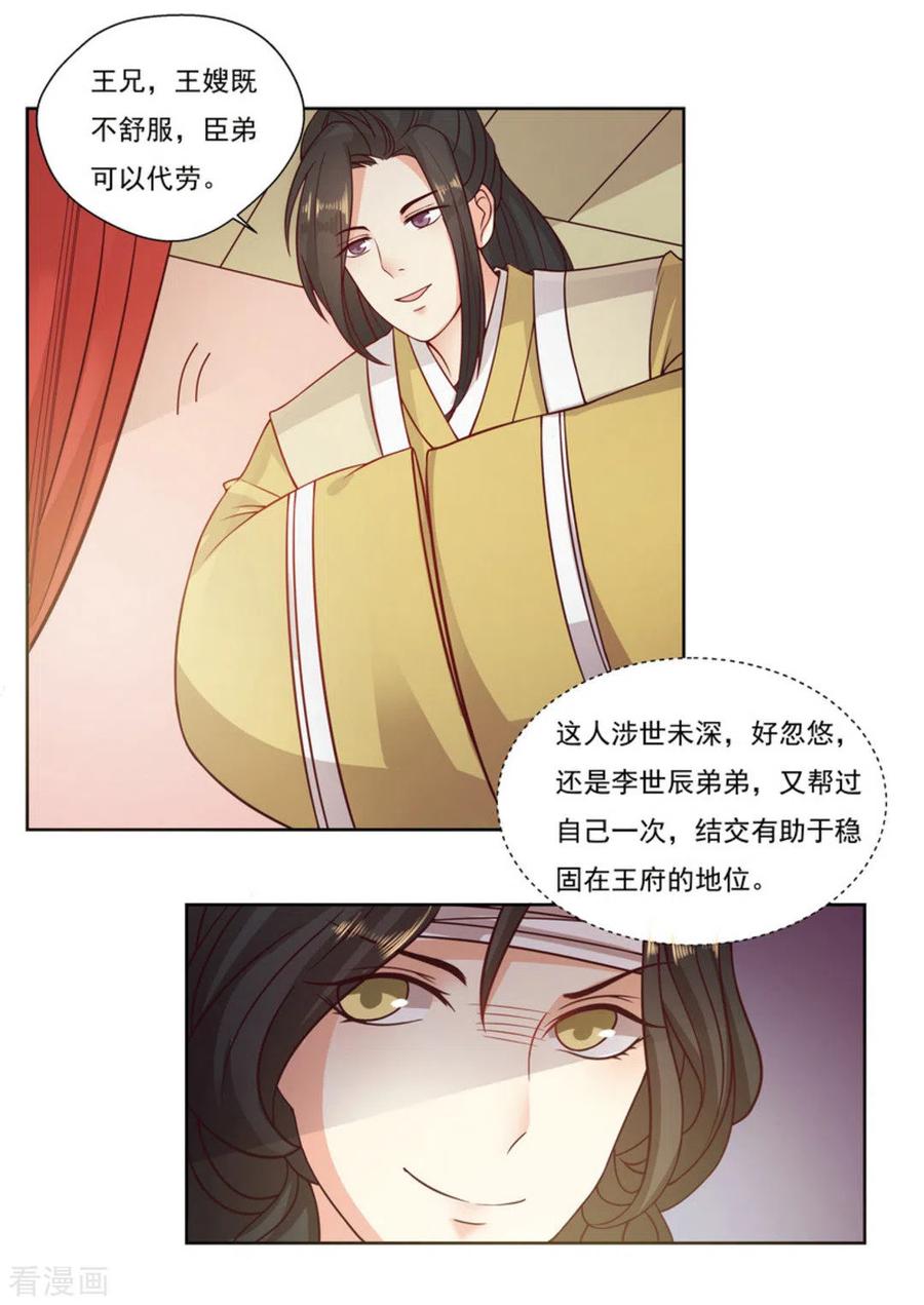 《戏精王妃很撩人》第5话 第10页