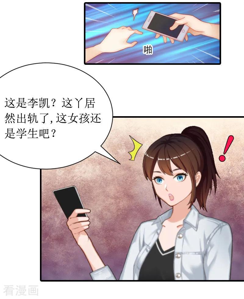 《恶女甜妻不好惹》第5话 媛媛 第4页