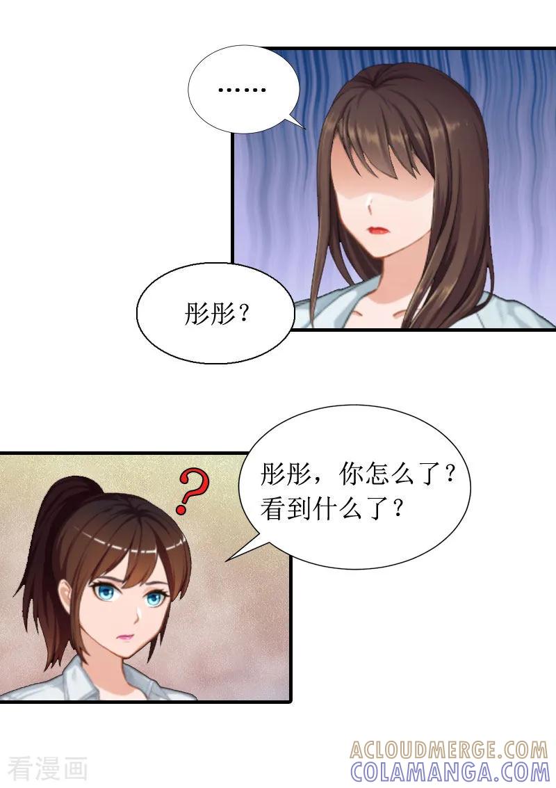 《恶女甜妻不好惹》第5话 媛媛 第3页