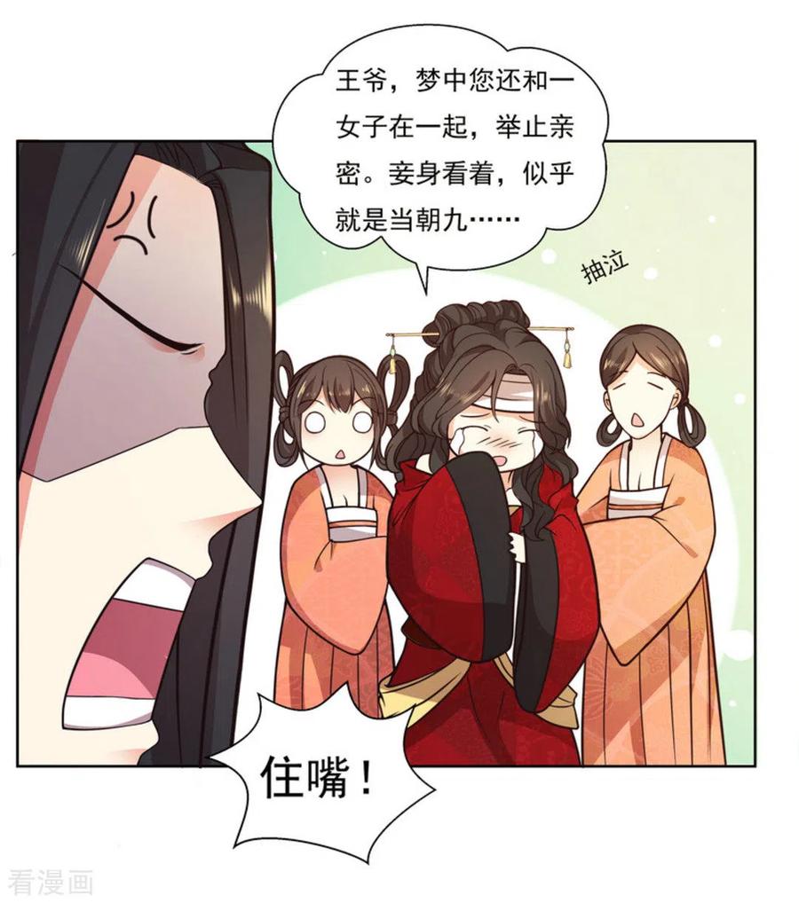 《戏精王妃很撩人》第5话 第4页