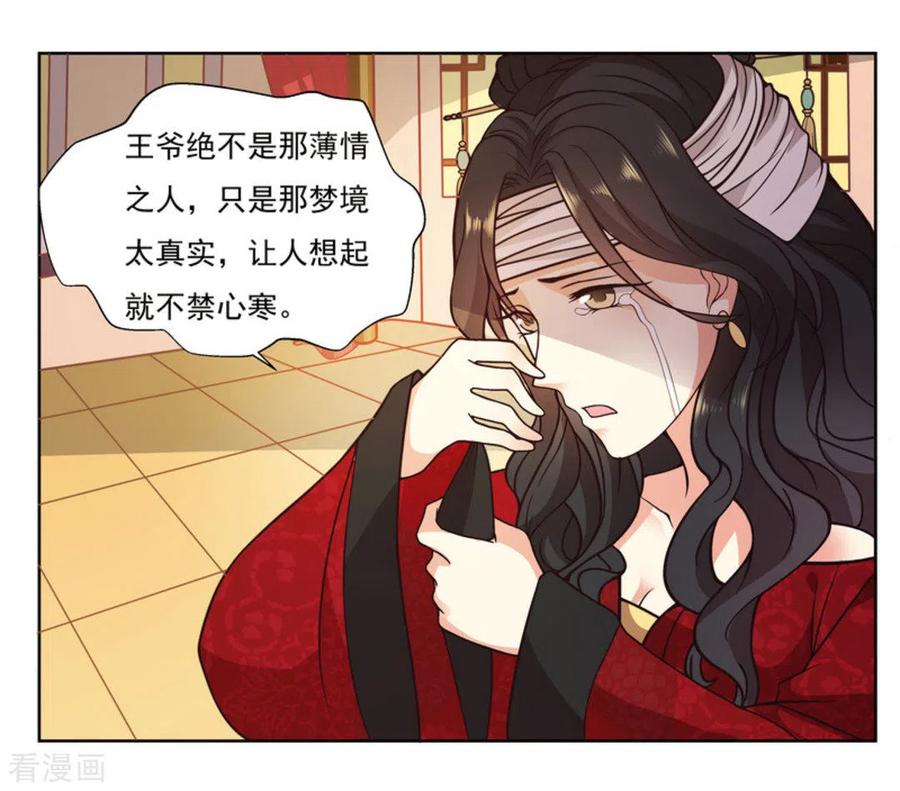 《戏精王妃很撩人》第5话 第2页
