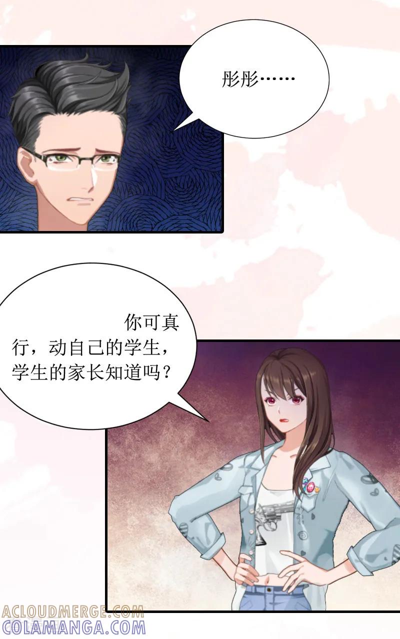 《恶女甜妻不好惹》第5话 媛媛 第15页