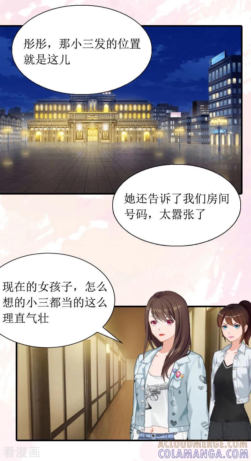 《恶女甜妻不好惹》第5话 媛媛 第7页