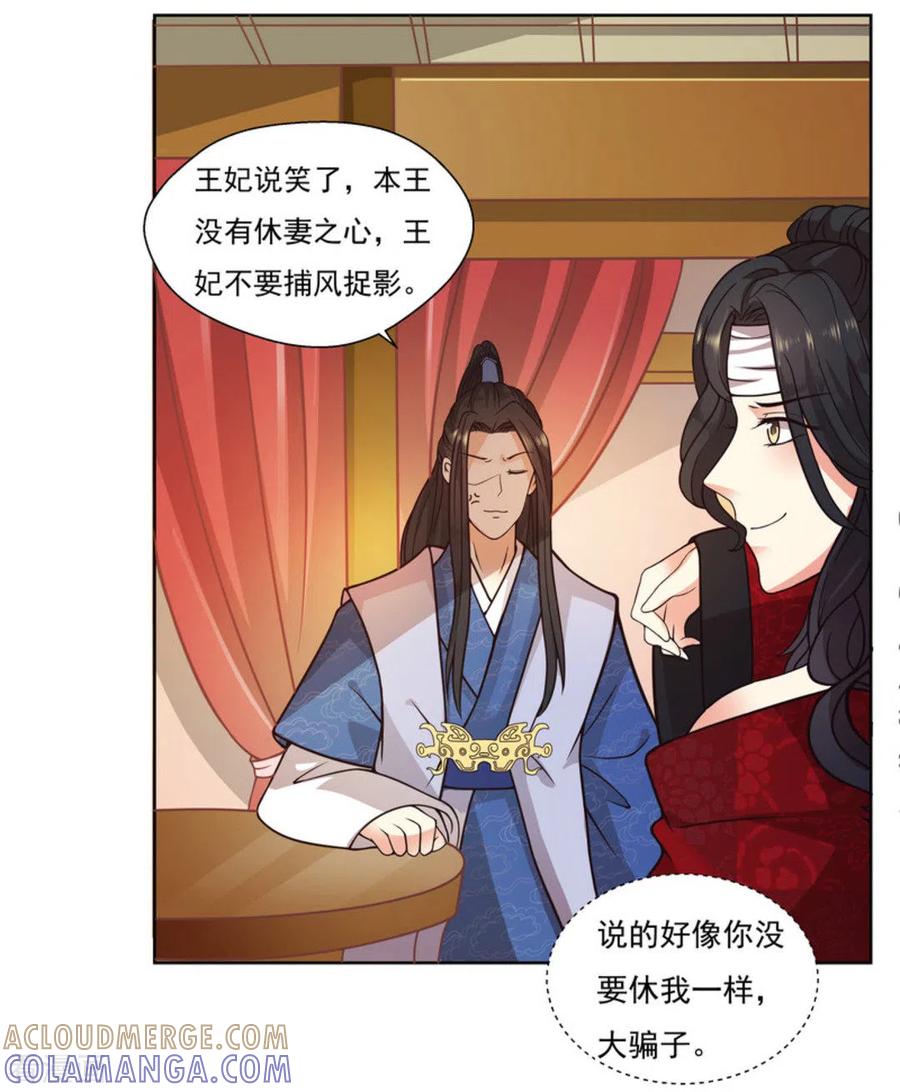 《戏精王妃很撩人》第5话 第3页