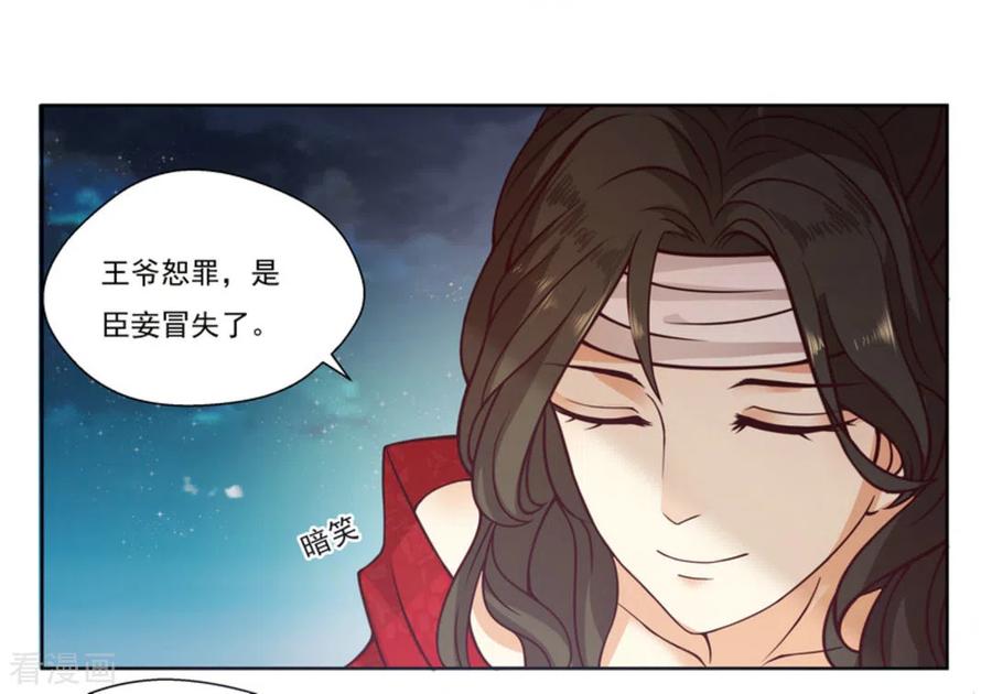 《戏精王妃很撩人》第5话 第6页
