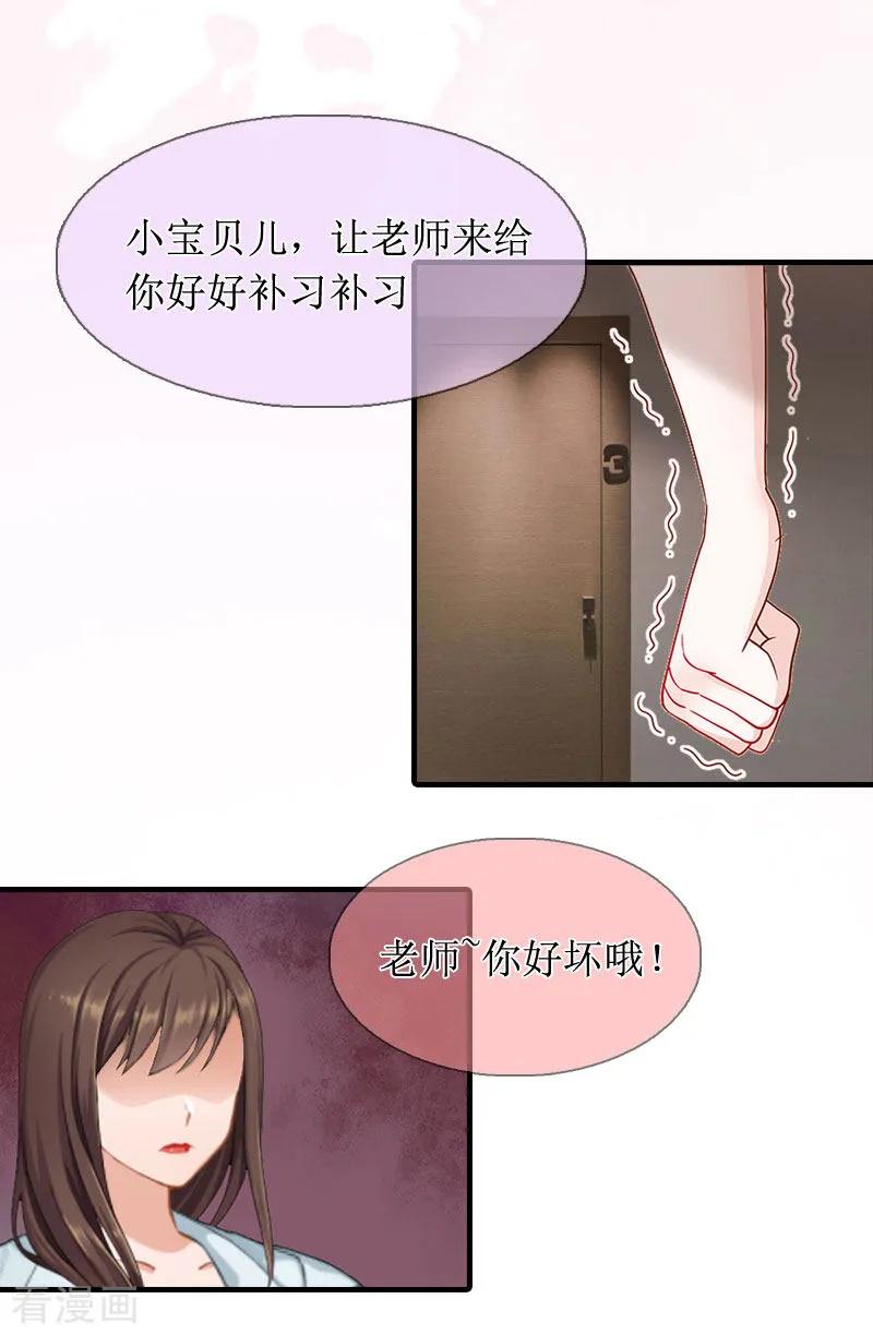 《恶女甜妻不好惹》第5话 媛媛 第8页
