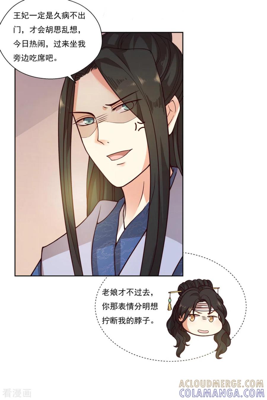 《戏精王妃很撩人》第5话 第7页