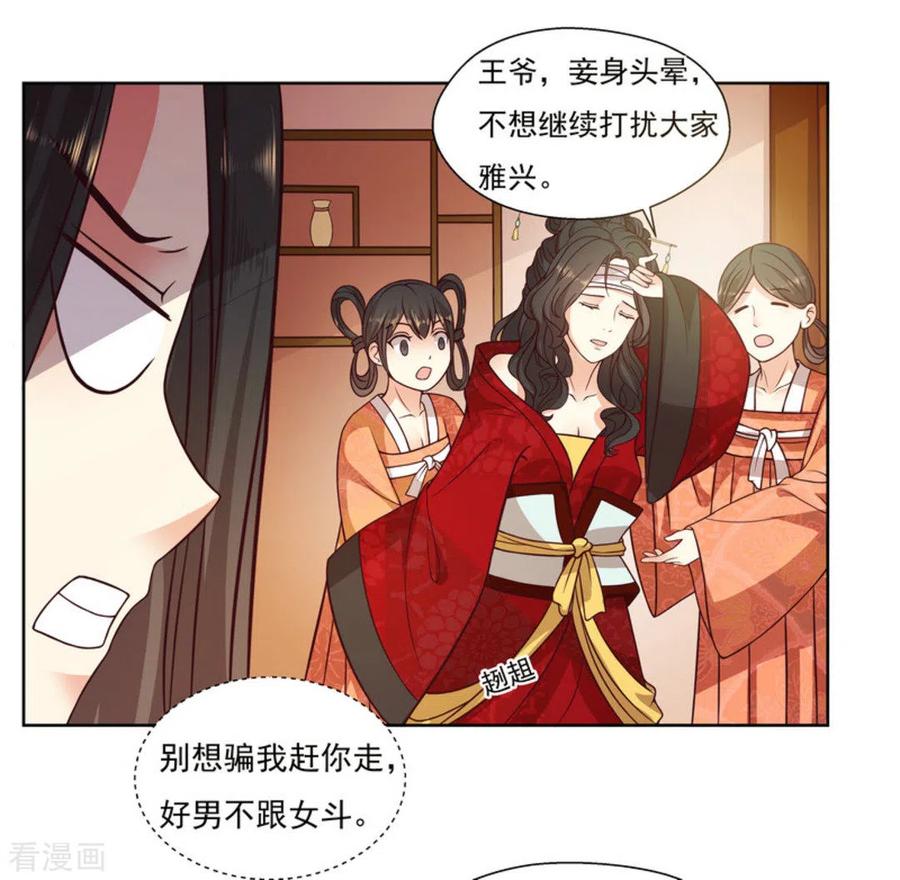 《戏精王妃很撩人》第5话 第8页