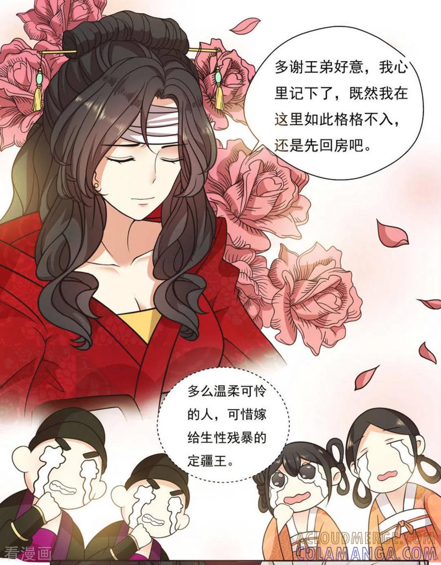 《戏精王妃很撩人》第5话 第11页