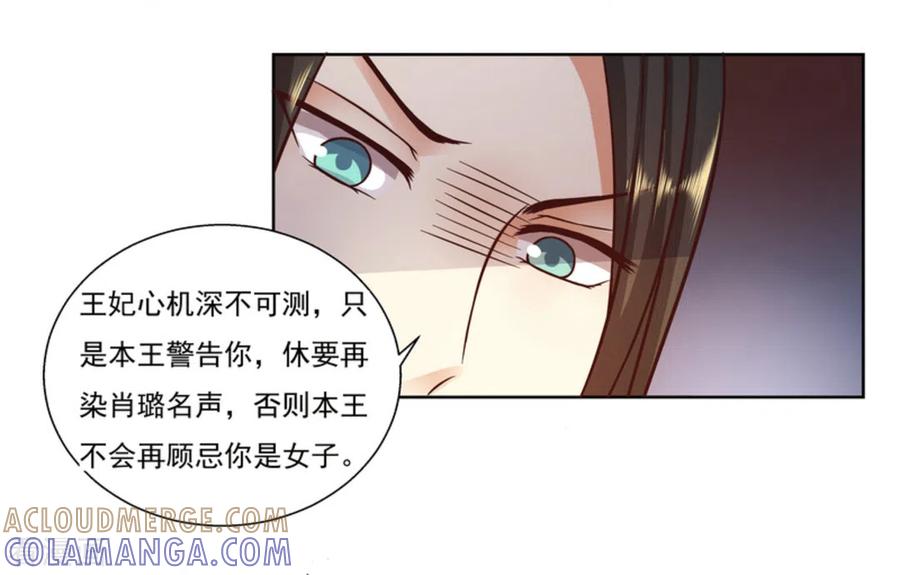 《戏精王妃很撩人》第5话 第17页