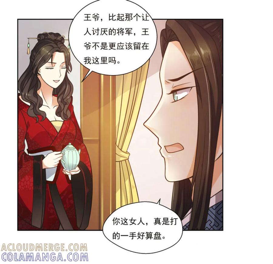 《戏精王妃很撩人》第6话 第9页