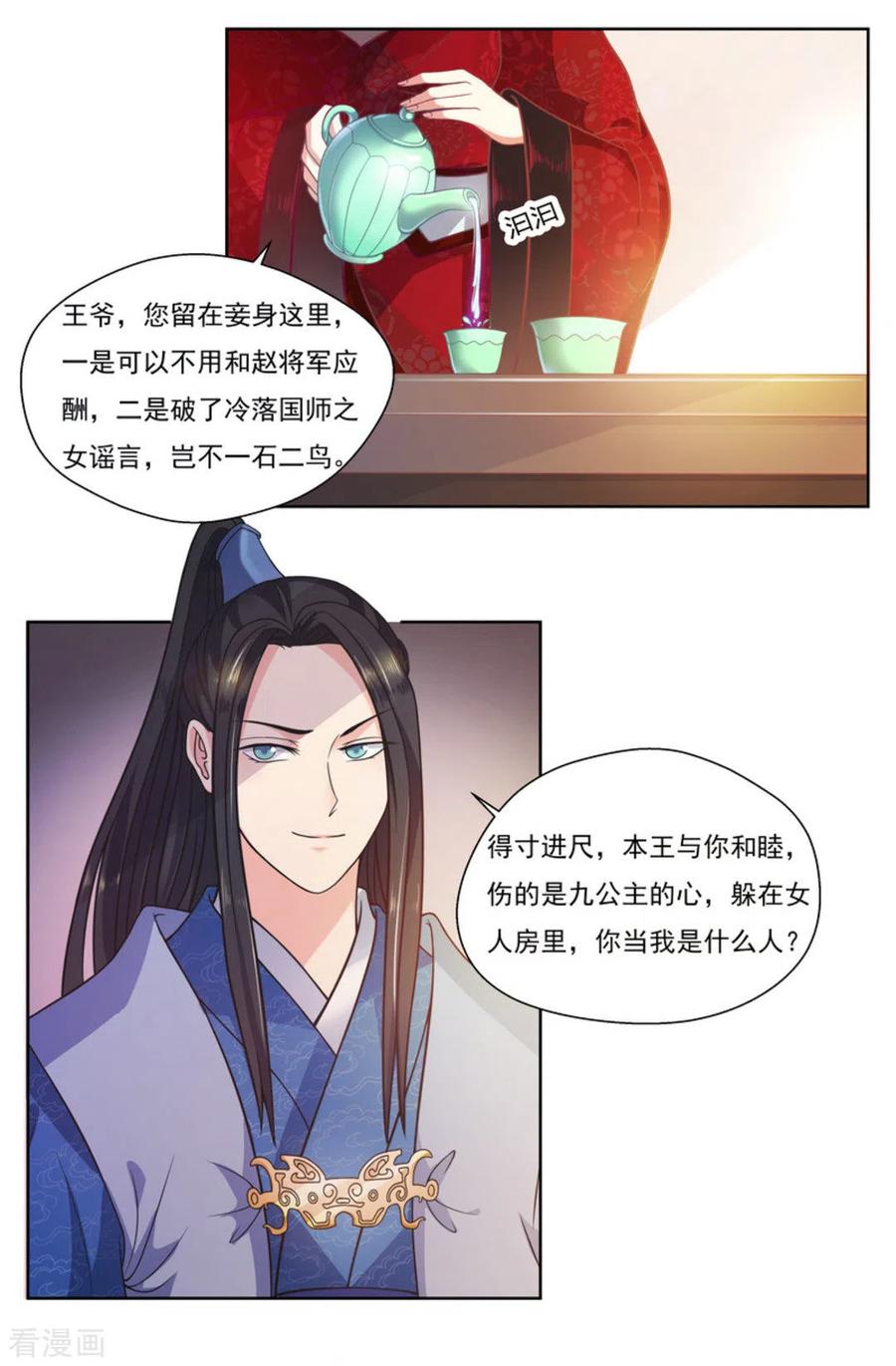 《戏精王妃很撩人》第6话 第10页