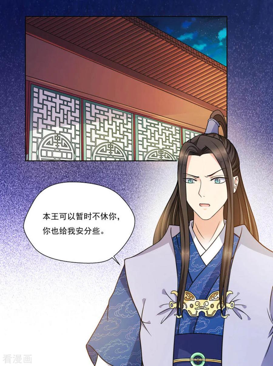 《戏精王妃很撩人》第6话 第2页