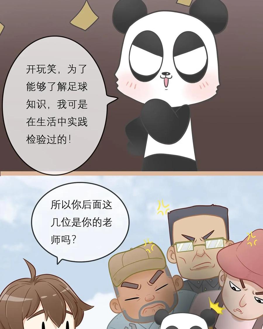 《足球说个Goal》第6话：任意球也分流派：五花八门的任意球招式 第16页