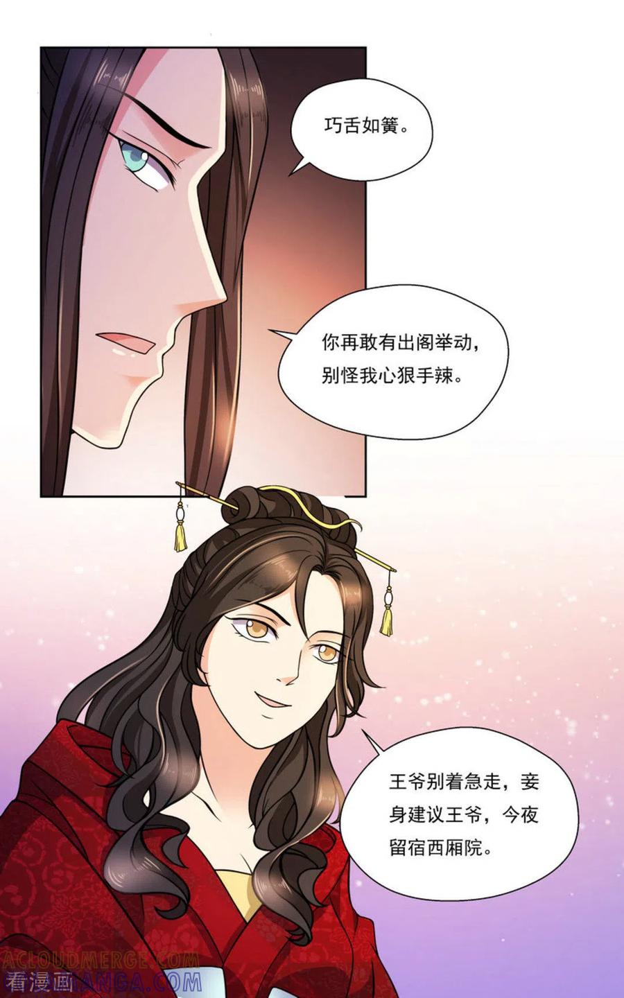 《戏精王妃很撩人》第6话 第7页