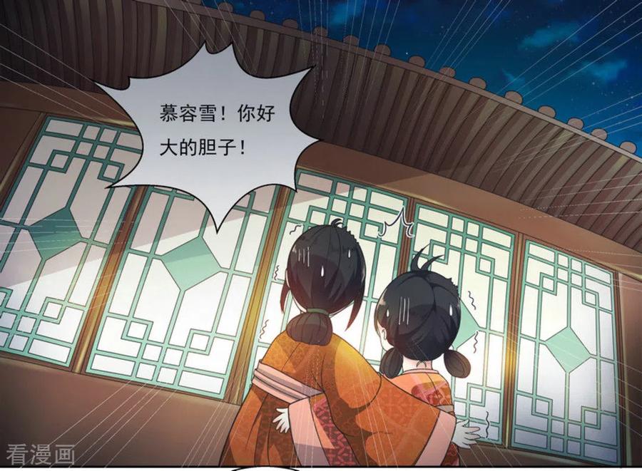 《戏精王妃很撩人》第6话 第8页