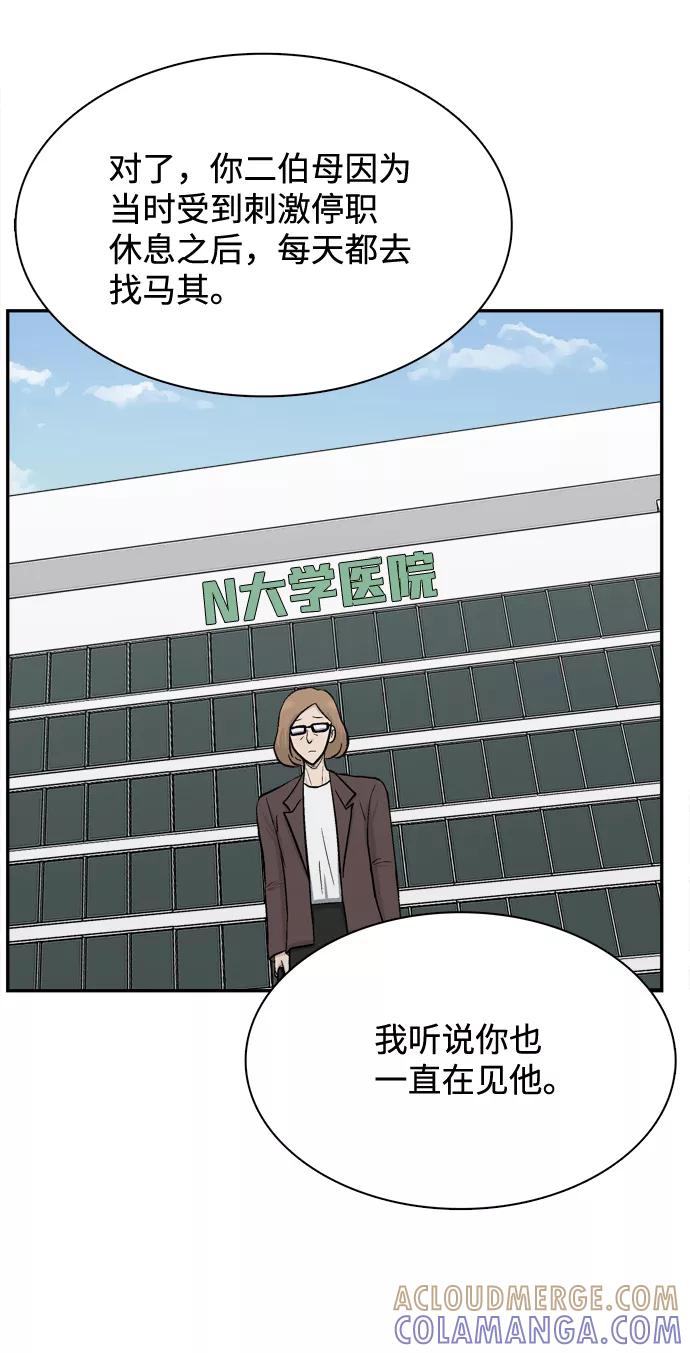 《God楼主》第66话 第69页