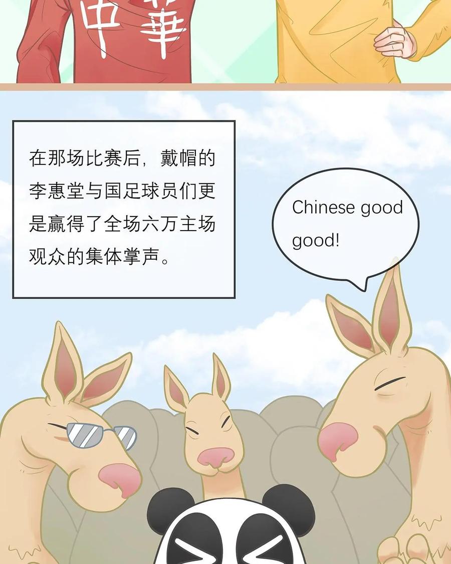 《足球说个Goal》第7话：别看哥难过，哥也牛逼过——戏说近现代中国足球史（上) 第18页
