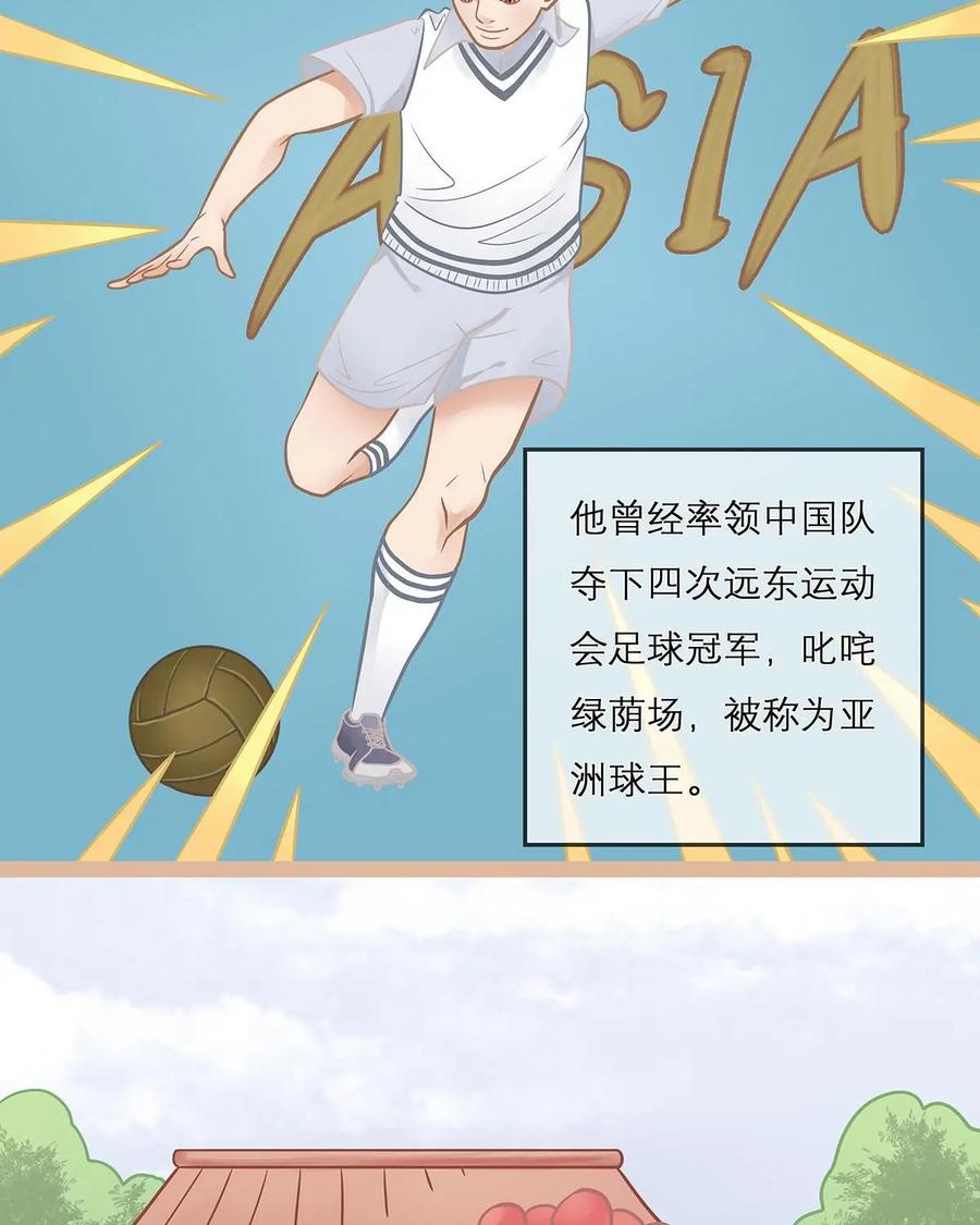 《足球说个Goal》第7话：别看哥难过，哥也牛逼过——戏说近现代中国足球史（上) 第6页