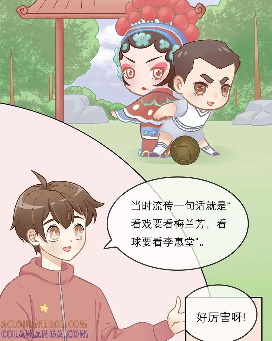 《足球说个Goal》第7话：别看哥难过，哥也牛逼过——戏说近现代中国足球史（上) 第7页