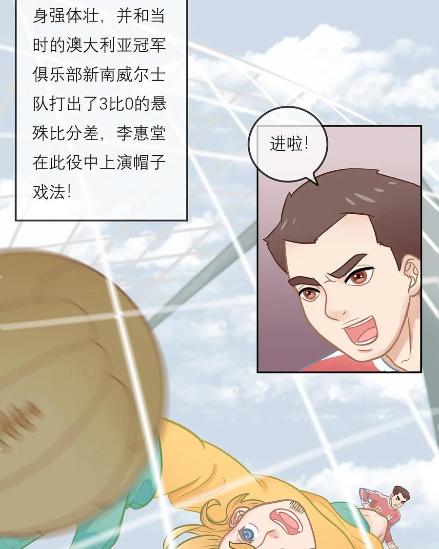 《足球说个Goal》第7话：别看哥难过，哥也牛逼过——戏说近现代中国足球史（上) 第16页