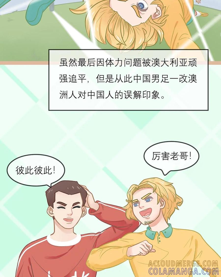 《足球说个Goal》第7话：别看哥难过，哥也牛逼过——戏说近现代中国足球史（上) 第17页
