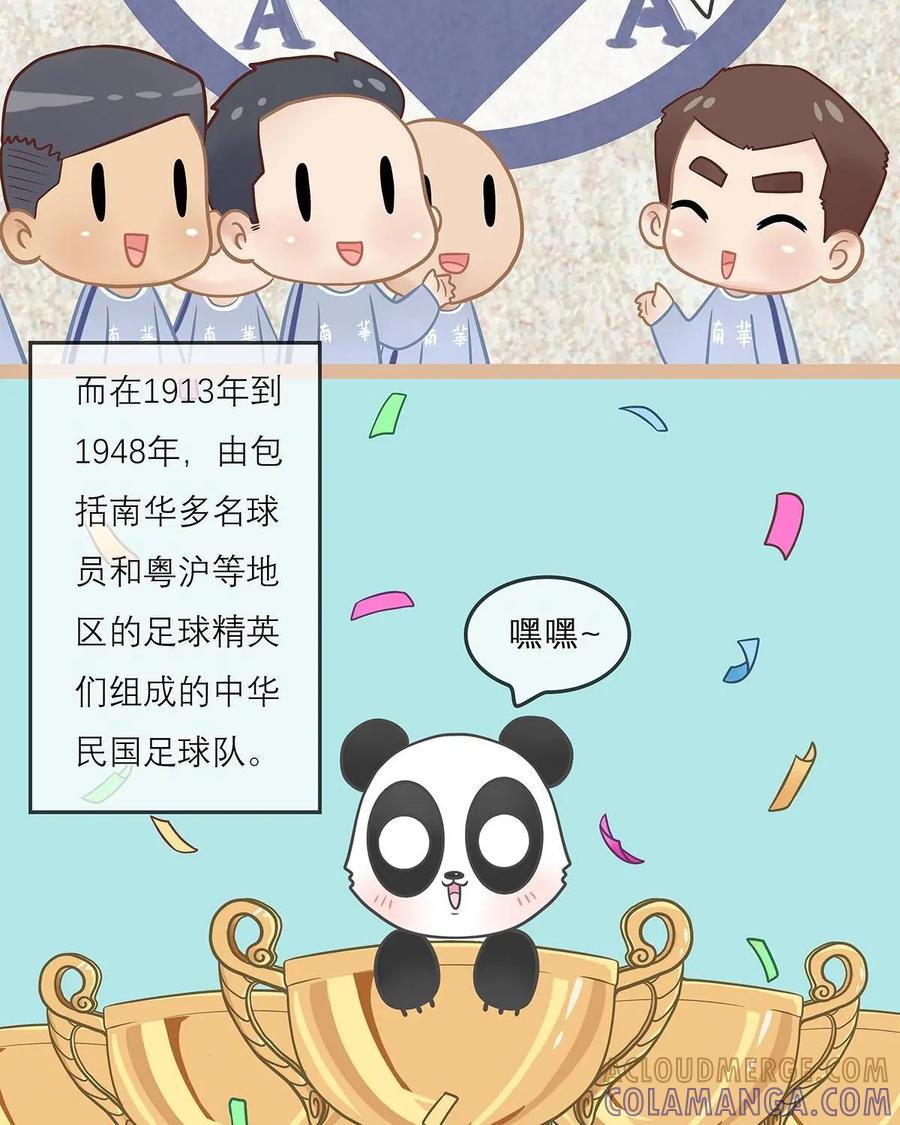 《足球说个Goal》第7话：别看哥难过，哥也牛逼过——戏说近现代中国足球史（上) 第13页