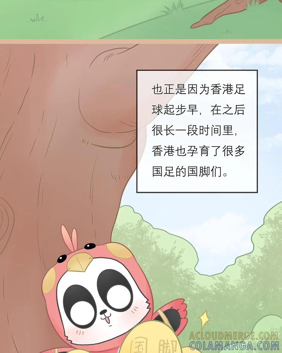 《足球说个Goal》第7话：别看哥难过，哥也牛逼过——戏说近现代中国足球史（上) 第11页