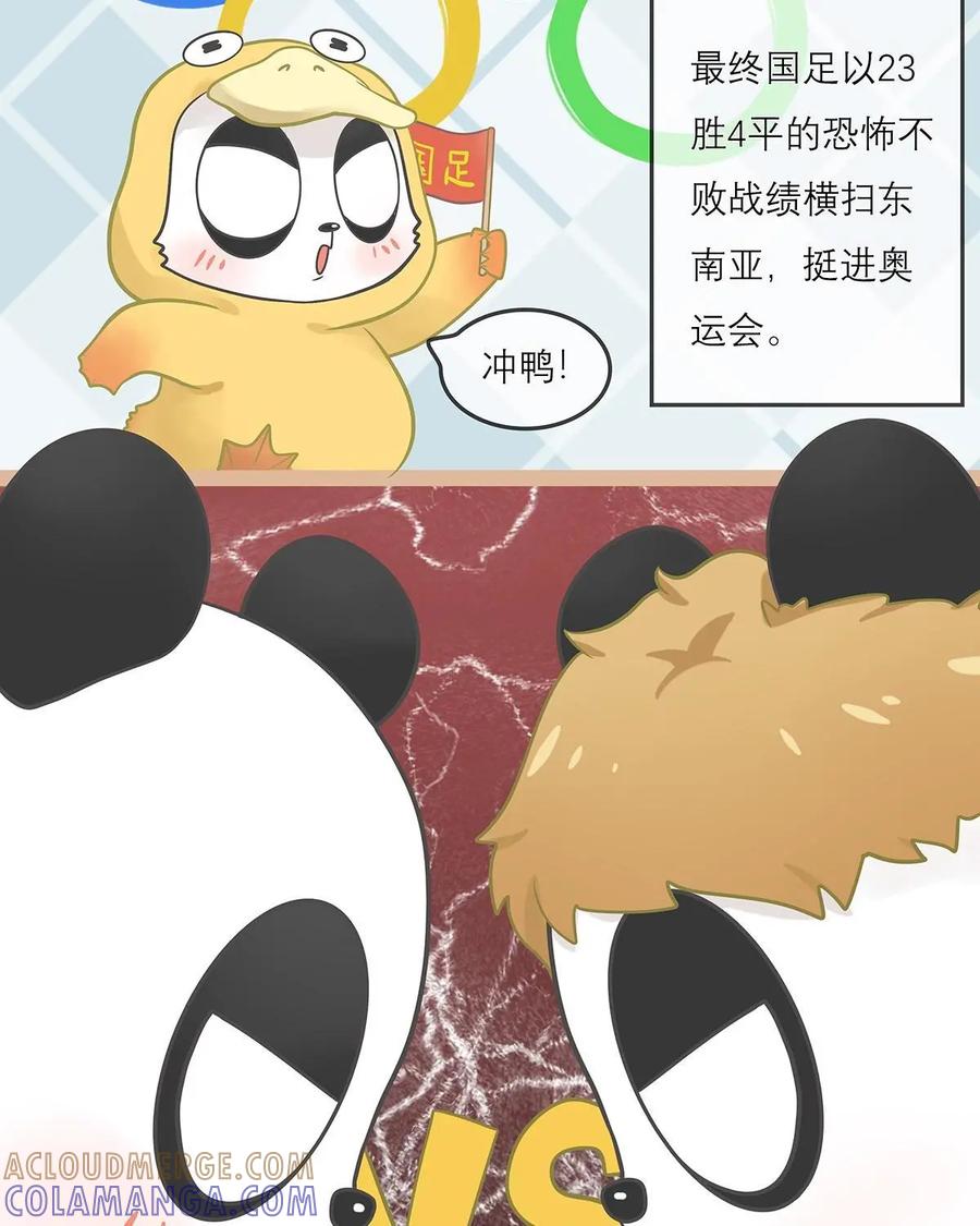 《足球说个Goal》第8话：别看哥难过，哥也牛逼过——戏说近现代中国足球史（下) 第7页