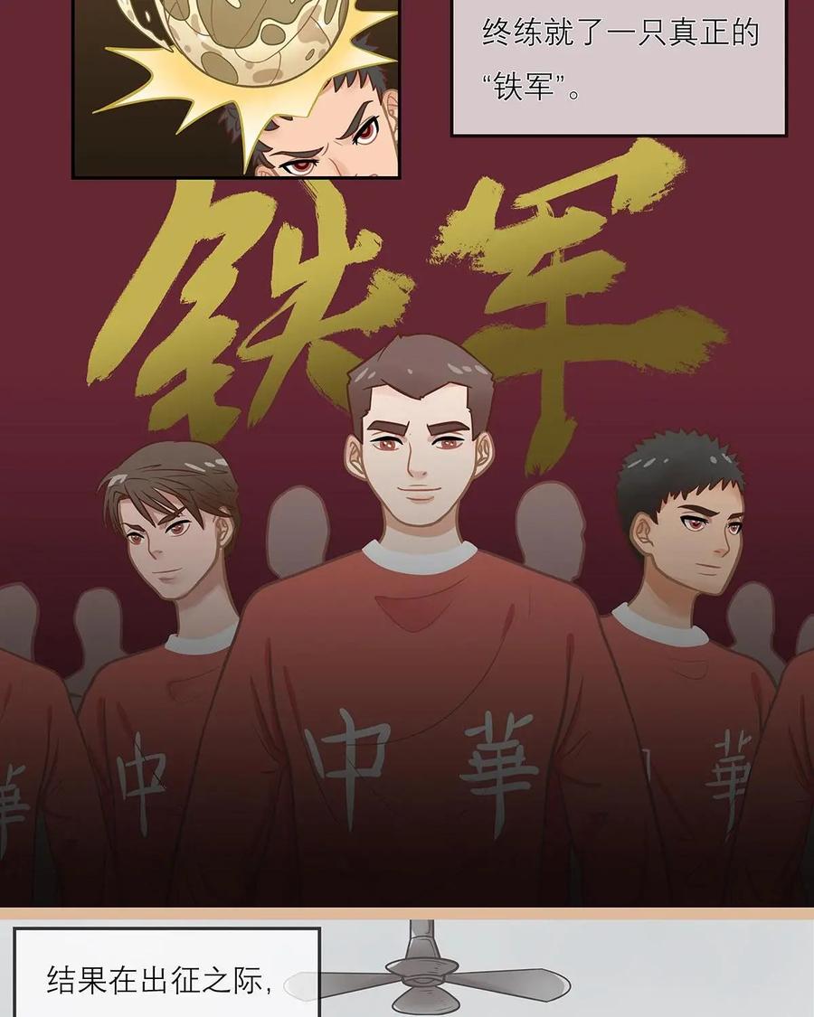 《足球说个Goal》第8话：别看哥难过，哥也牛逼过——戏说近现代中国足球史（下) 第4页