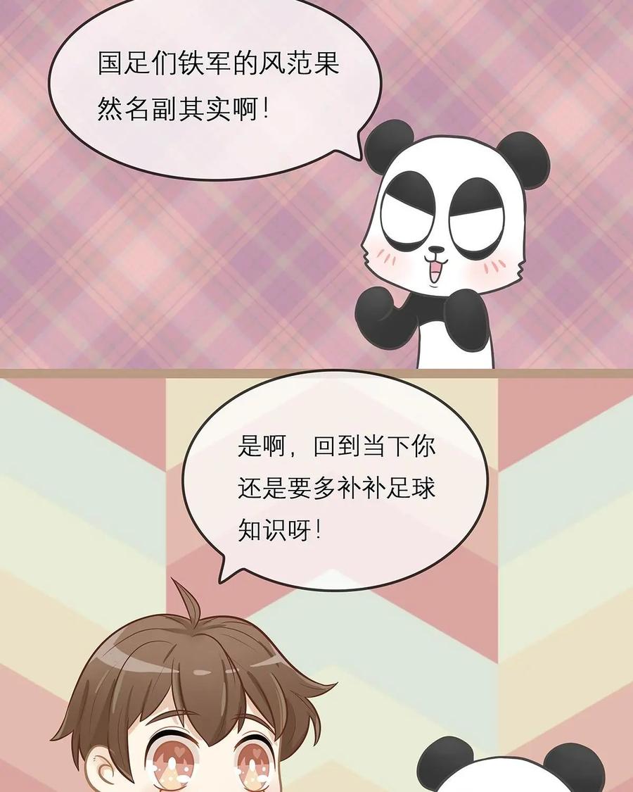 《足球说个Goal》第8话：别看哥难过，哥也牛逼过——戏说近现代中国足球史（下) 第14页