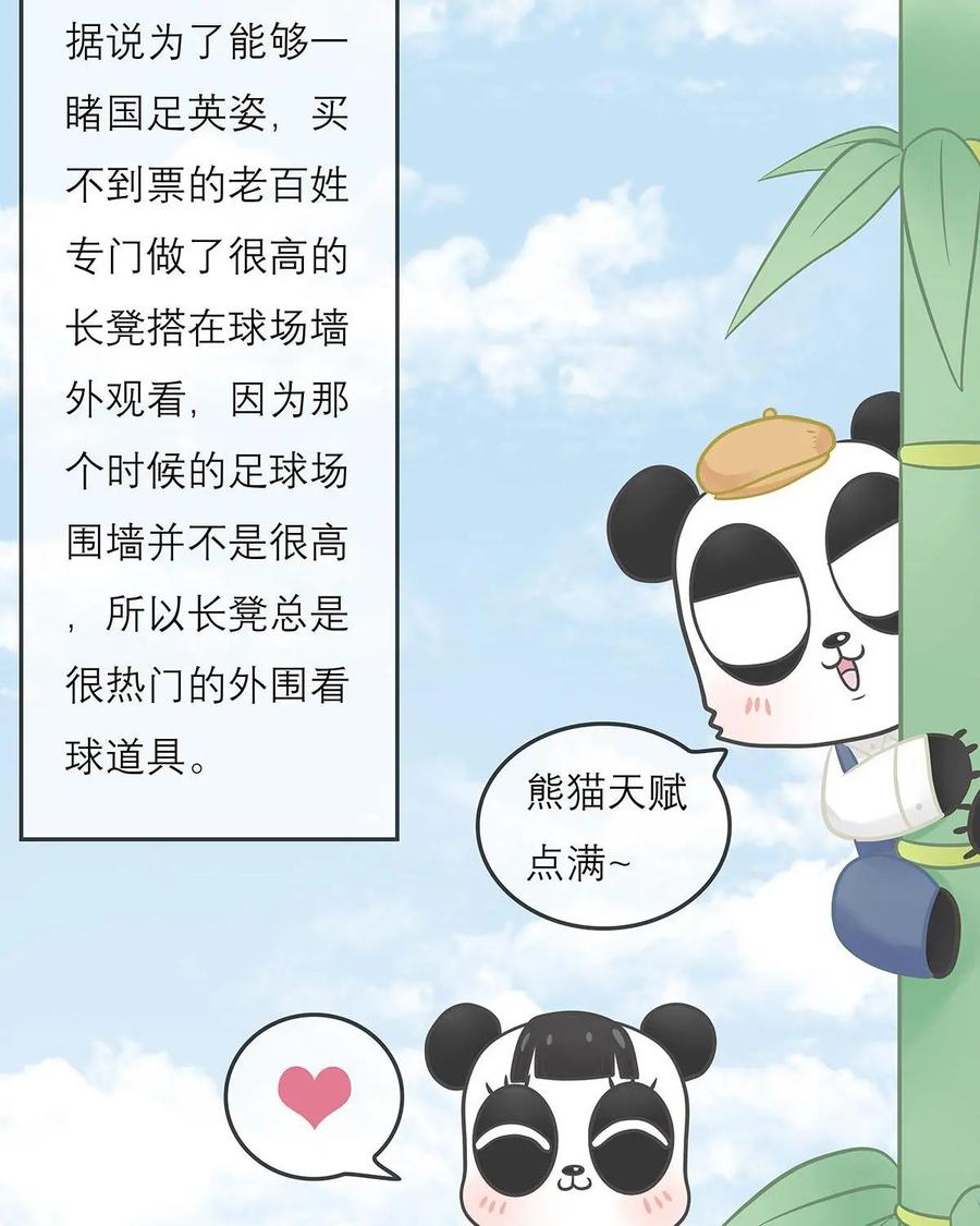 《足球说个Goal》第8话：别看哥难过，哥也牛逼过——戏说近现代中国足球史（下) 第10页