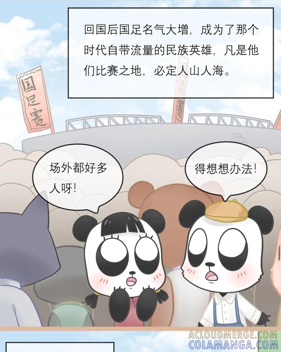 《足球说个Goal》第8话：别看哥难过，哥也牛逼过——戏说近现代中国足球史（下) 第9页