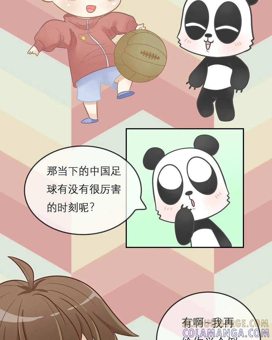 《足球说个Goal》第8话：别看哥难过，哥也牛逼过——戏说近现代中国足球史（下) 第15页