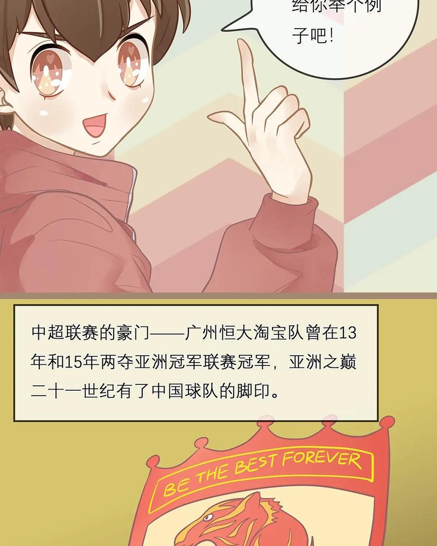 《足球说个Goal》第8话：别看哥难过，哥也牛逼过——戏说近现代中国足球史（下) 第16页