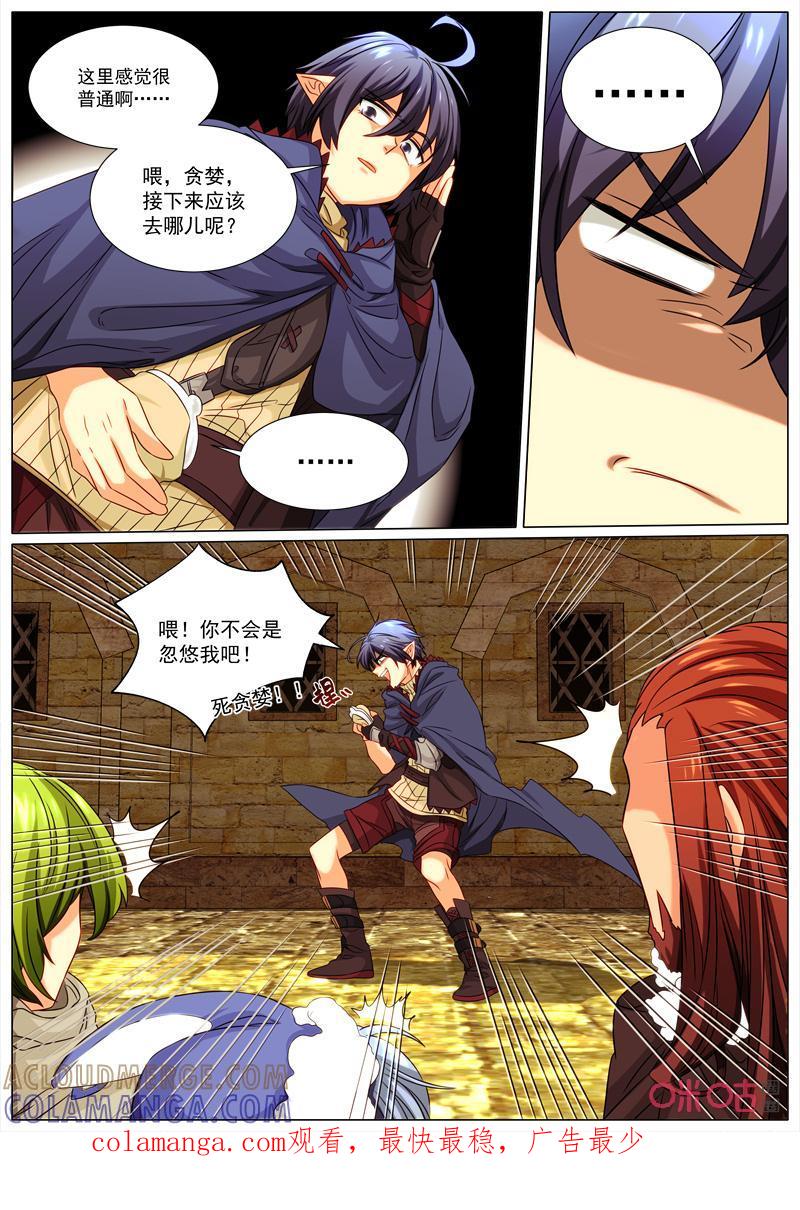 《魔王SSR》第83话：新启程 第12页