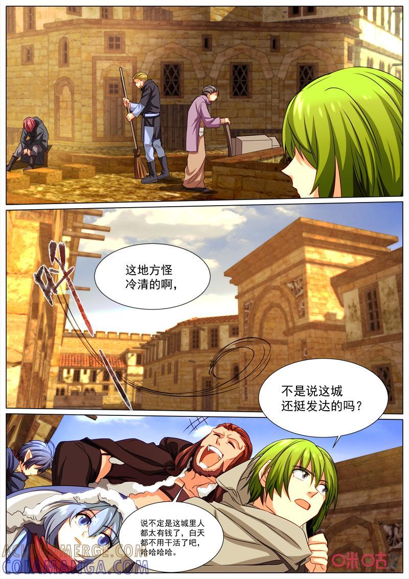 《魔王SSR》第83话：新启程 第11页