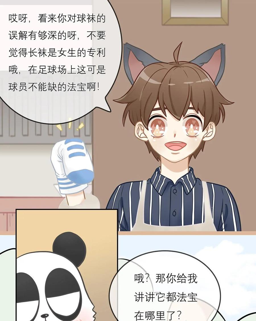 《足球说个Goal》第9话：为什么踢足球的大老爷们儿要穿长袜 第6页