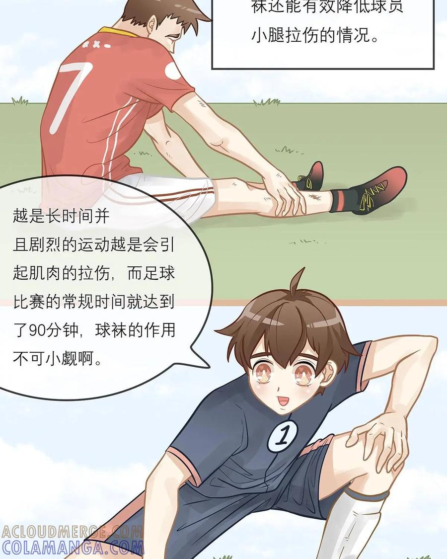 《足球说个Goal》第9话：为什么踢足球的大老爷们儿要穿长袜 第9页
