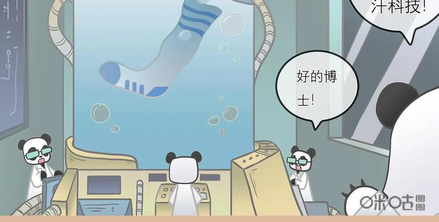 《足球说个Goal》第9话：为什么踢足球的大老爷们儿要穿长袜 第12页