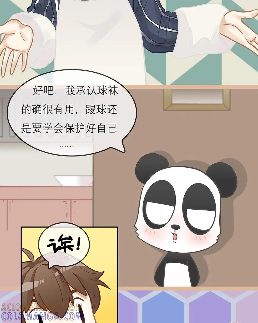 《足球说个Goal》第9话：为什么踢足球的大老爷们儿要穿长袜 第15页