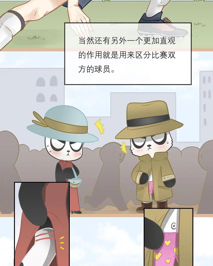 《足球说个Goal》第9话：为什么踢足球的大老爷们儿要穿长袜 第10页