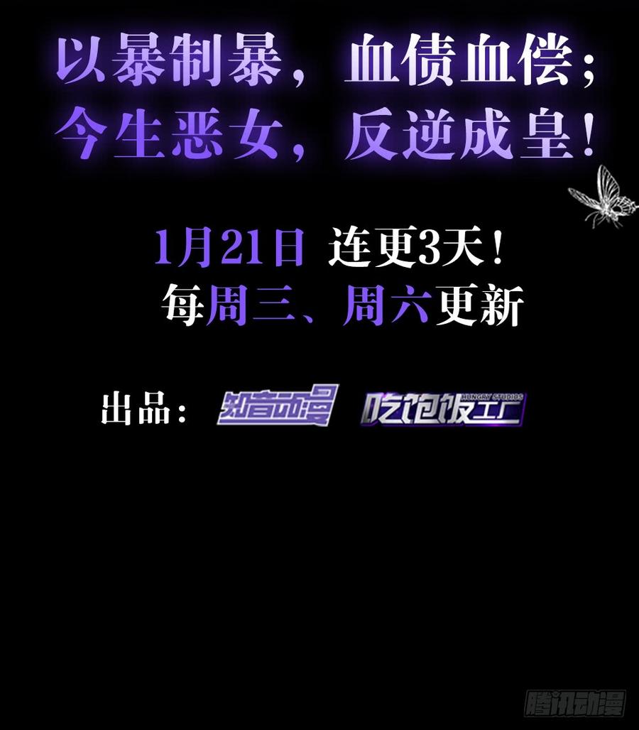 恶女为帝 - 预告 - 第32张图