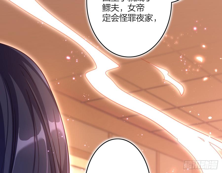 恶女为帝 - 中头奖了！ - 第26张图