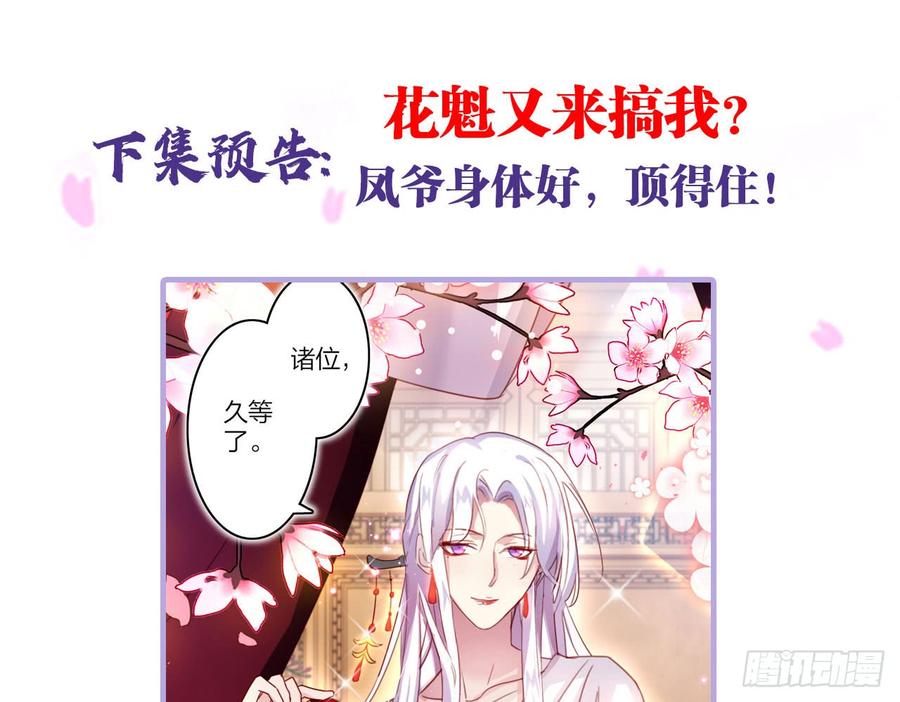 恶女为帝 - 中头奖了！ - 第73张图